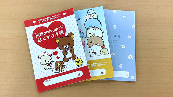 お薬手帳