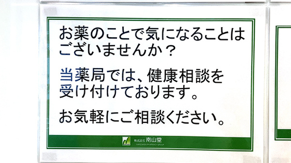 相談対応