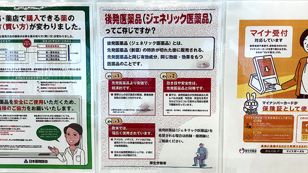 ジェネリック対応