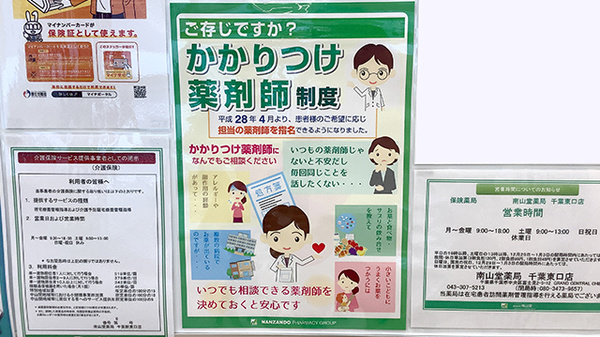 かかりつけ薬局対応