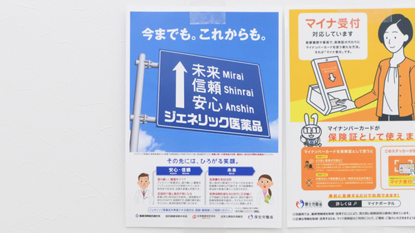 スギ薬局 水道橋東口店のジェネリック対応