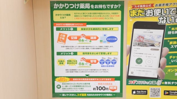スギ薬局 水道橋東口店のかかりつけ薬局対応