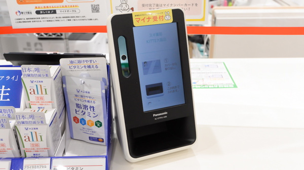 スギ薬局 ＫＩＴＴＥ大阪店のオンライン資格確認