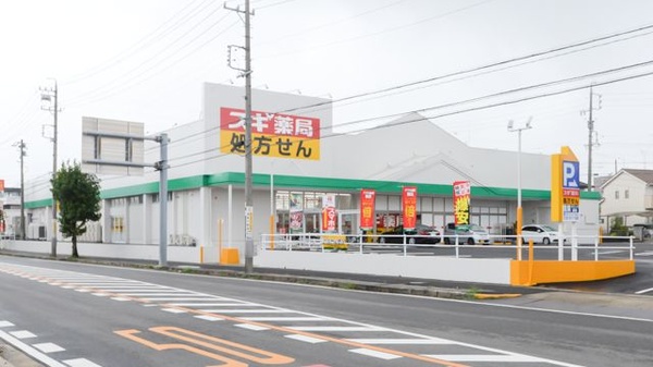 スギ薬局 印場店の外観