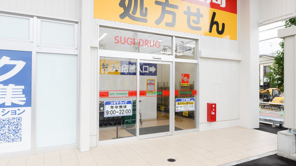 スギ薬局 印場店の入口