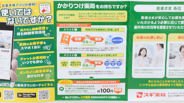 スギ薬局 印場店のかかりつけ薬局対応