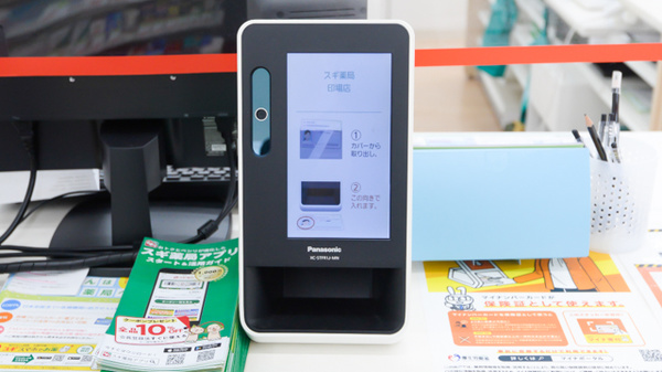 スギ薬局 印場店のオンライン資格確認