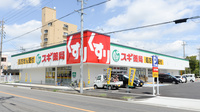 スギ薬局 笠寺東店の外観