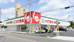 スギ薬局 笠寺東店の外観