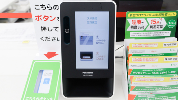 スギ薬局 笠寺東店のオンライン資格確認
