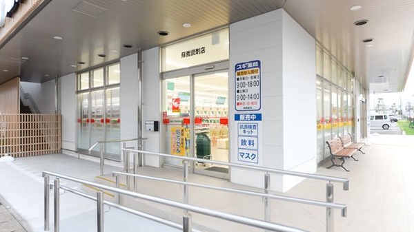 スギ薬局 蘇我調剤店の入口