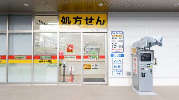 スギ薬局 蘇我調剤店の入口
