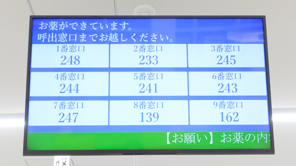 スギ薬局 蘇我調剤店の順番待ちシステム