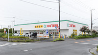スギ薬局 小平西店の外観