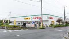 スギ薬局 小平西店の外観