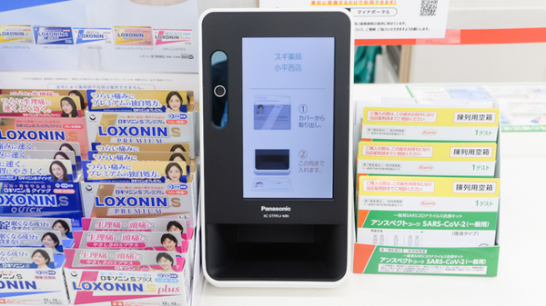 スギ薬局 小平西店のオンライン資格確認