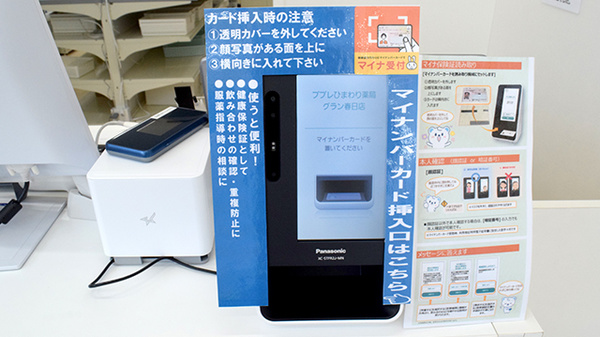 ププレひまわり薬局グラン春日店のオンライン資格確認
