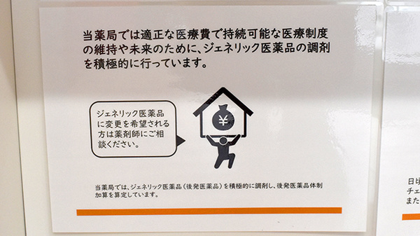 ジェネリック対応