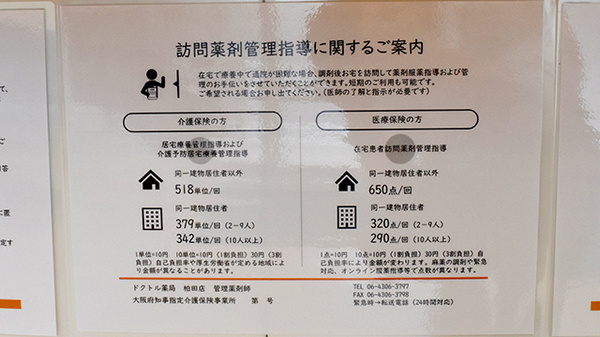 在宅対応