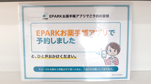 電子お薬手帳対応