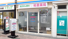 柏里薬局の外観
