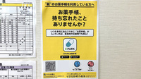 湘南くじら薬局の電子お薬手帳対応