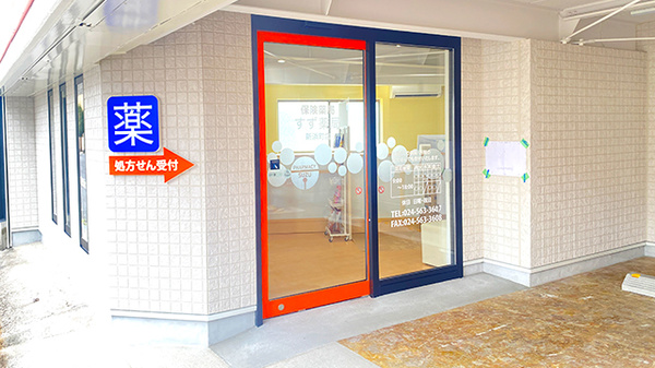 すず薬局新浜町店の入口