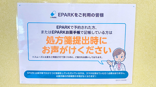 すず薬局新浜町店のネット受付対応