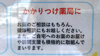 すず薬局新浜町店のかかりつけ薬局対応