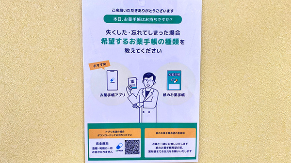 すず薬局新浜町店の電子お薬手帳対応