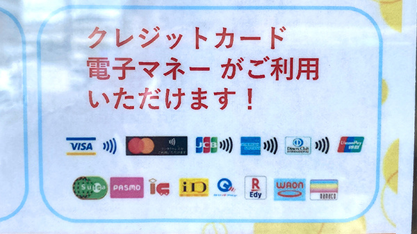 すず薬局新浜町店のクレカ/電子マネー対応
