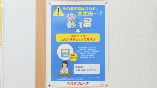 調剤薬局ツルハドラッグ春日井高山店の残薬回収サービス