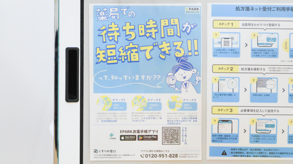 調剤薬局ツルハドラッグ春日井高山店の電子お薬手帳対応
