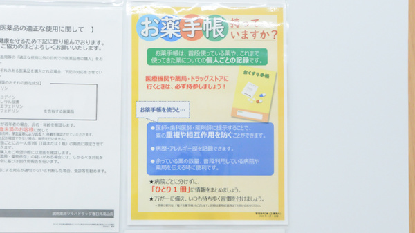 調剤薬局ツルハドラッグ春日井高山店のお薬手帳