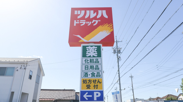 調剤薬局ツルハドラッグ春日井高山店の看板