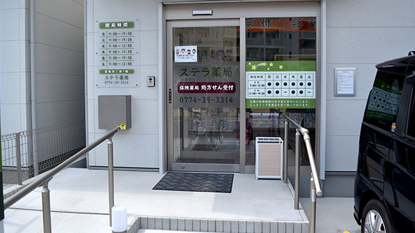 ステラ薬局の入口