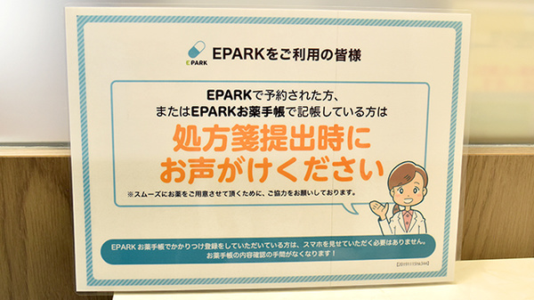 ステラ薬局のネット受付対応