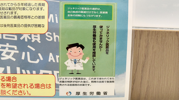 ステラ薬局のジェネリック対応