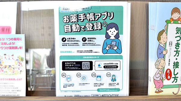 ステラ薬局の電子お薬手帳対応