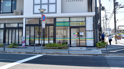 スマイル薬局田原本店