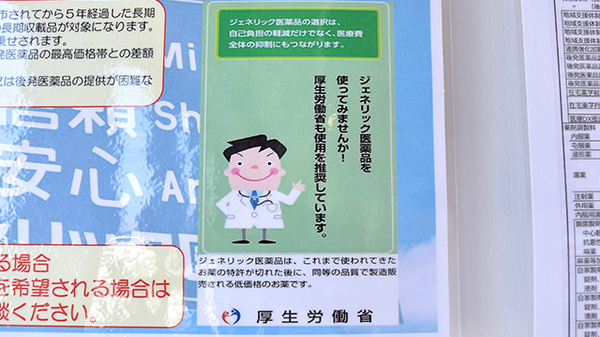 スマイル薬局田原本店のジェネリック対応