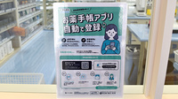 スマイル薬局田原本店の電子お薬手帳対応