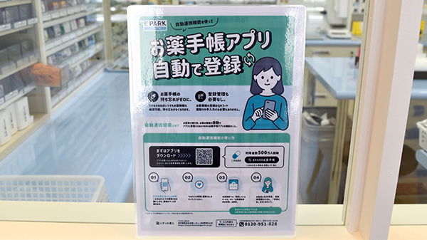 スマイル薬局田原本店の電子お薬手帳対応