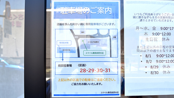 スマイル薬局田原本店の駐車場案内
