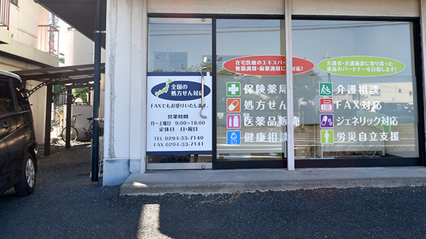 おぎつ在宅薬局の入口