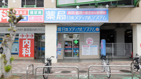 薬局日本メディカルシステム 新守谷店の外観