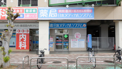 薬局日本メディカルシステム 新守谷店の外観