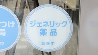 薬局日本メディカルシステム 新守谷店のジェネリック対応