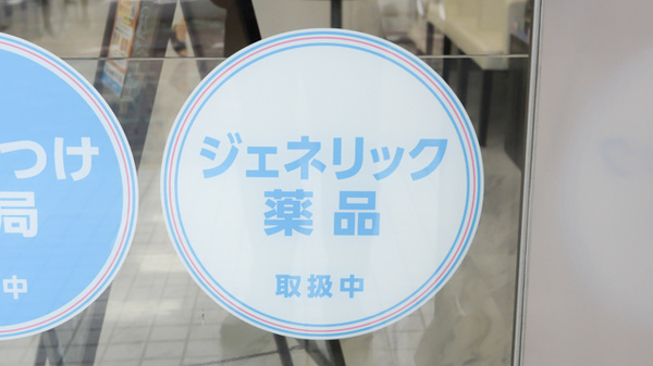 薬局日本メディカルシステム 新守谷店のジェネリック対応