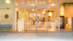 新生堂薬局　薬院駅店の外観